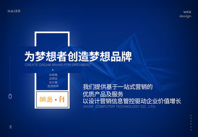 無錫網站建設與網絡營銷一站式服務專家——無錫海之睿