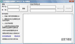 360綠碼領(lǐng)獎輔助器下載 360綠碼自動領(lǐng)獎工具 自動領(lǐng)取活動獎品 1.1 單文件版